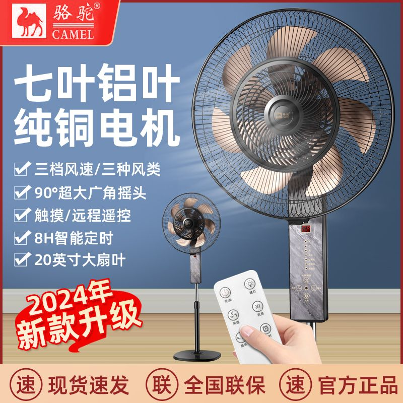 骆驼20寸电风扇落地扇家用立式大风力电扇小型遥控摇头静音办公室