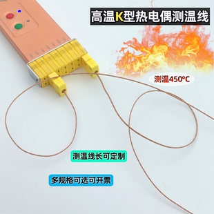 k型高温热电偶测温线炉温测试线 耐高温玻璃纤维感温线测温度探头