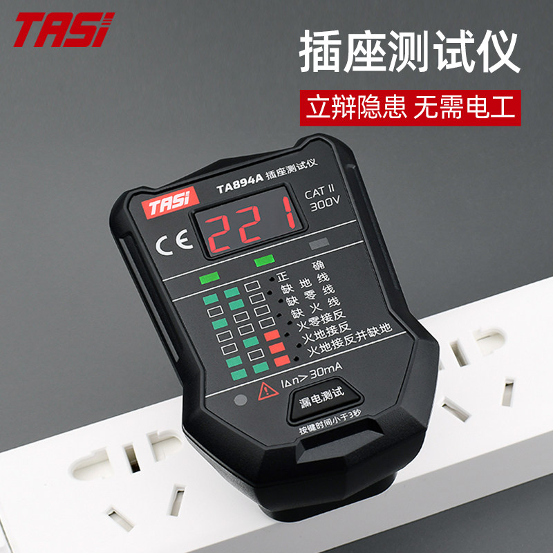 特安斯多功能电源极性验电器