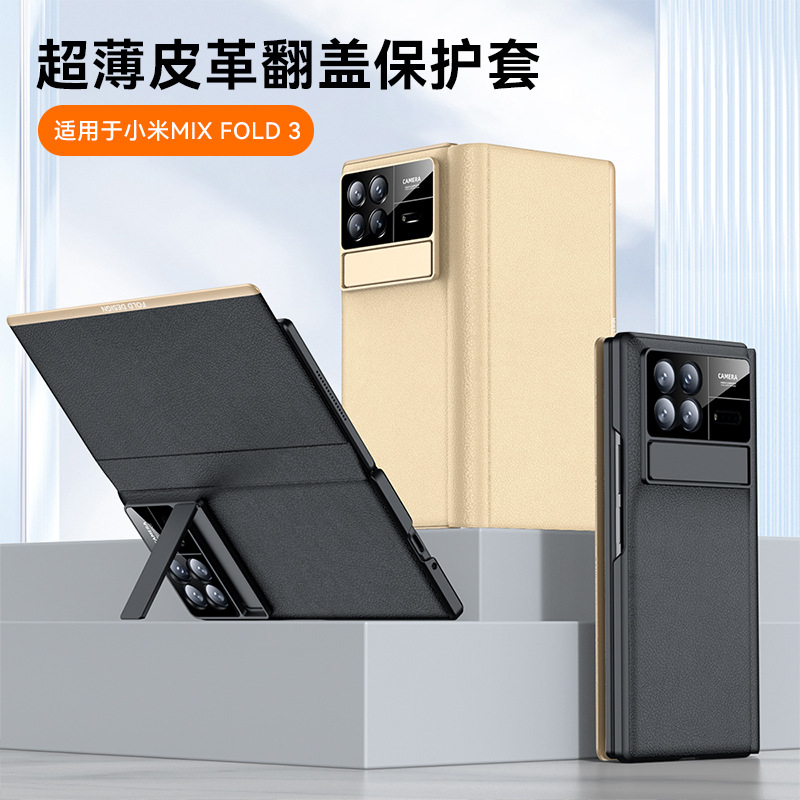 小米小米mixfold3手机壳