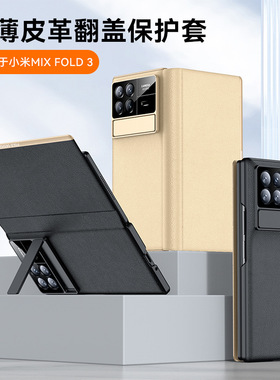 适用于小米mixfold3手机壳小米折叠屏保护壳mixfold3外壳全包防摔 mix fold4真皮保护套翻盖男女新款时尚皮套