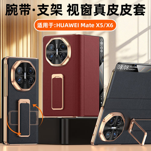 华为matex5手机壳腕带