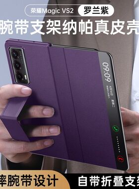 适用荣耀VS2手机壳折叠屏magicV2全包腕带保护壳V3至臻版新款超薄防滑手带防摔防滑支架款VS3高级V5男女皮套