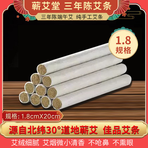 蕲艾源头直供三年陈蕲艾条秒杀价