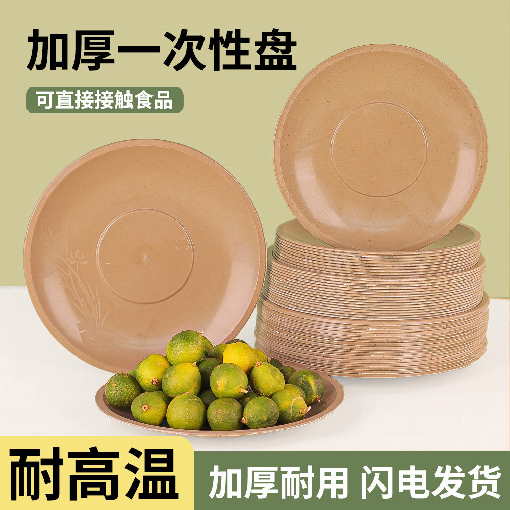 稻壳可降解一次性碟子加厚耐高温防水蛋糕碟结婚酒席商用骨碟菜盘,餐饮具,可降解餐具/环保餐具,淘宝优惠券,粉丝福利购,淘宝优惠卷