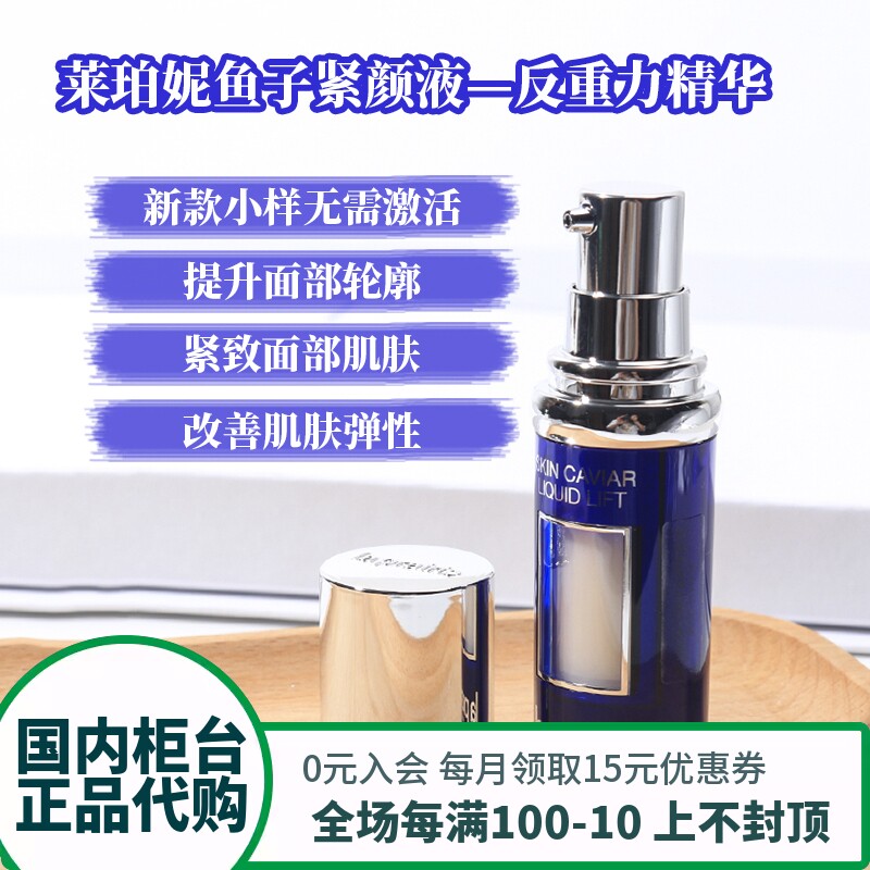 25年LaPrairie莱珀妮蓓丽鱼子酱精华紧颜液反重力精华小样5ml国内高性价比高么？