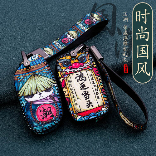 荣威rx5plus钥匙套包rx5max i5 i6 Ei6 350 360rx8车钥匙包套国潮