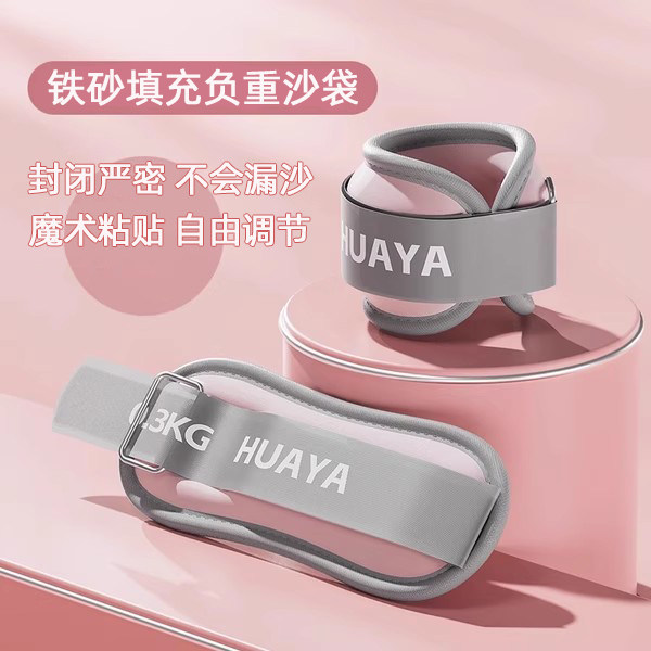 华亚绑腿沙袋负重跑步训练学生脚踝手腕腿部运动健身男女通用铁砂