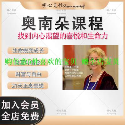 蜕变生命财富课程音频冥想找寻自由正念渴望信念奥南朵内心成长与