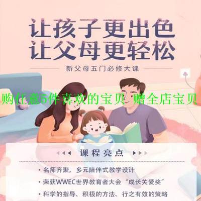 父母讲新必修精品课程教育大课五门亲子视频108素材的音频家庭