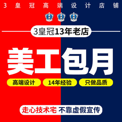 淘宝天猫网店铺首页装修美工包月宝贝主图详情页设计海报制作接单