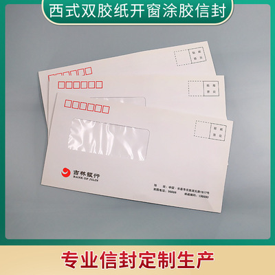 定制logo信封幺点开窗