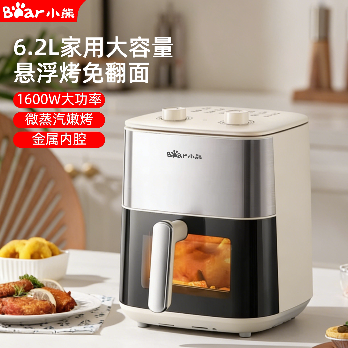 小熊空气炸锅QZG-H16Q3可视免翻面家用6.2L大容量多功能电烤箱电