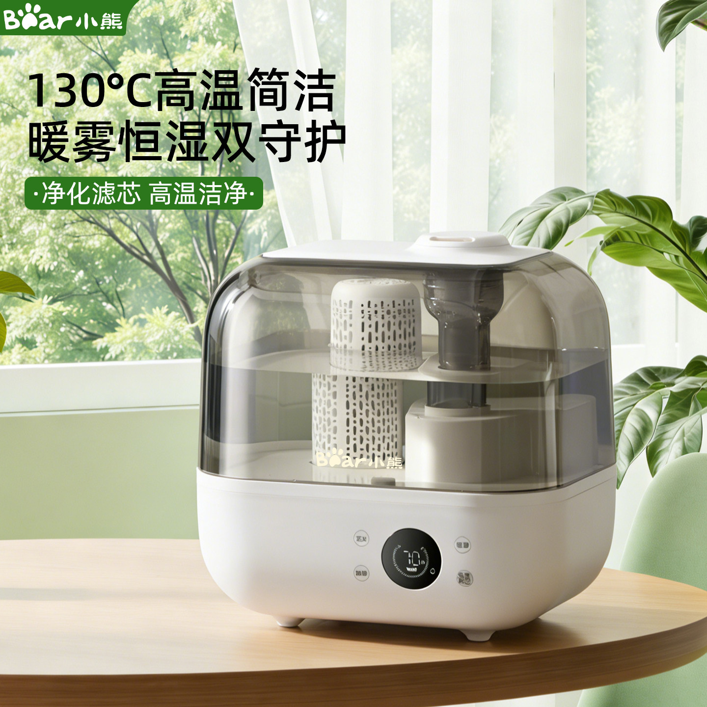 小熊JSQ-F50A1加湿器家用小型卧室轻音智能空气净化大喷雾机桌面