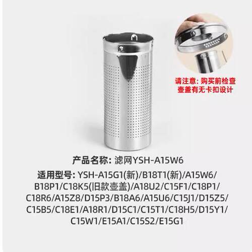 小熊养生壶配件不锈钢滤网YSH-A15W6/C15F1/B18T1/A15E1适用