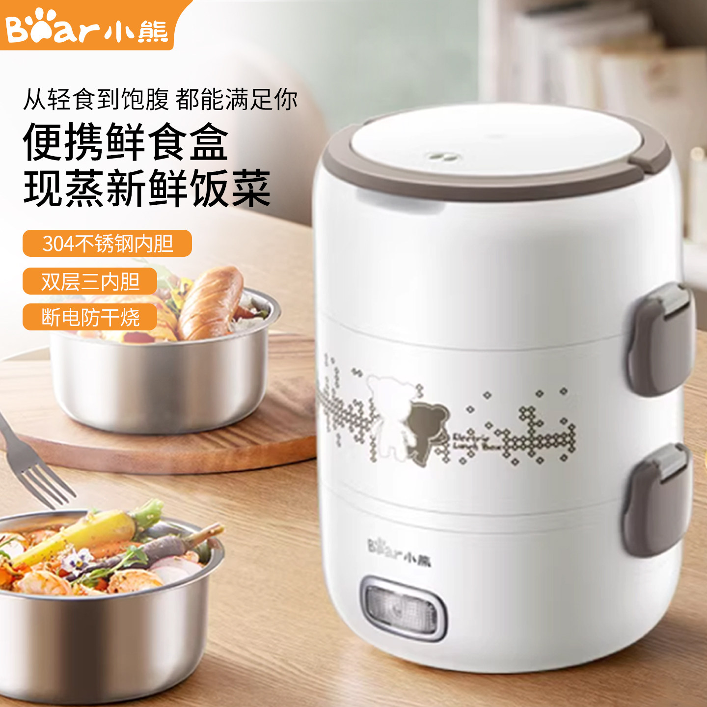 小熊电热饭盒电加热保温不锈钢蒸煮热饭神器上班族便携DFH-S2358