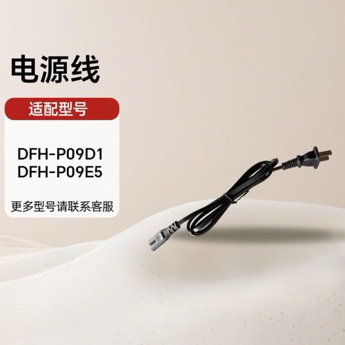 小熊电热饭盒 加热保温饭盒电源线DFH-P09D1/P09E5/D10Y1适用