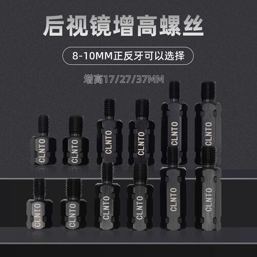 ClNTO摩托车手机支架后视镜增高螺丝正反牙电动车平衡杆增高螺丝