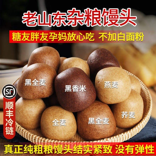 粗粮杂粮黑全麦早餐主食顺丰包邮