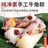 手工纯素粽子板栗蜜枣豆沙八宝糯米原味白粽全素食牛角粽顺丰 包邮
