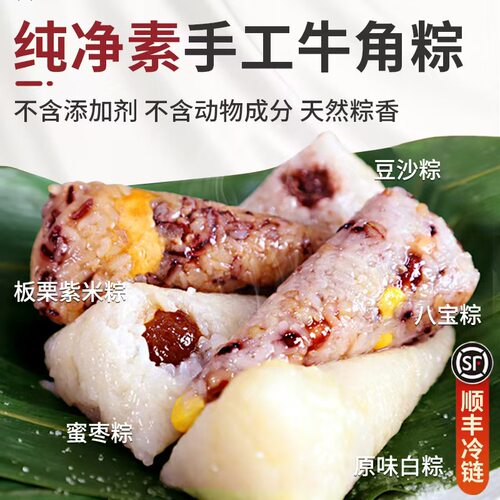 鲁麦青岛手工制作牛角粽