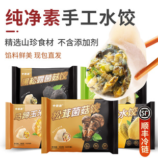 素水饺手工黑松露松茸三鲜榴莲饺速冻饺子礼盒佛家纯素食顺丰包邮