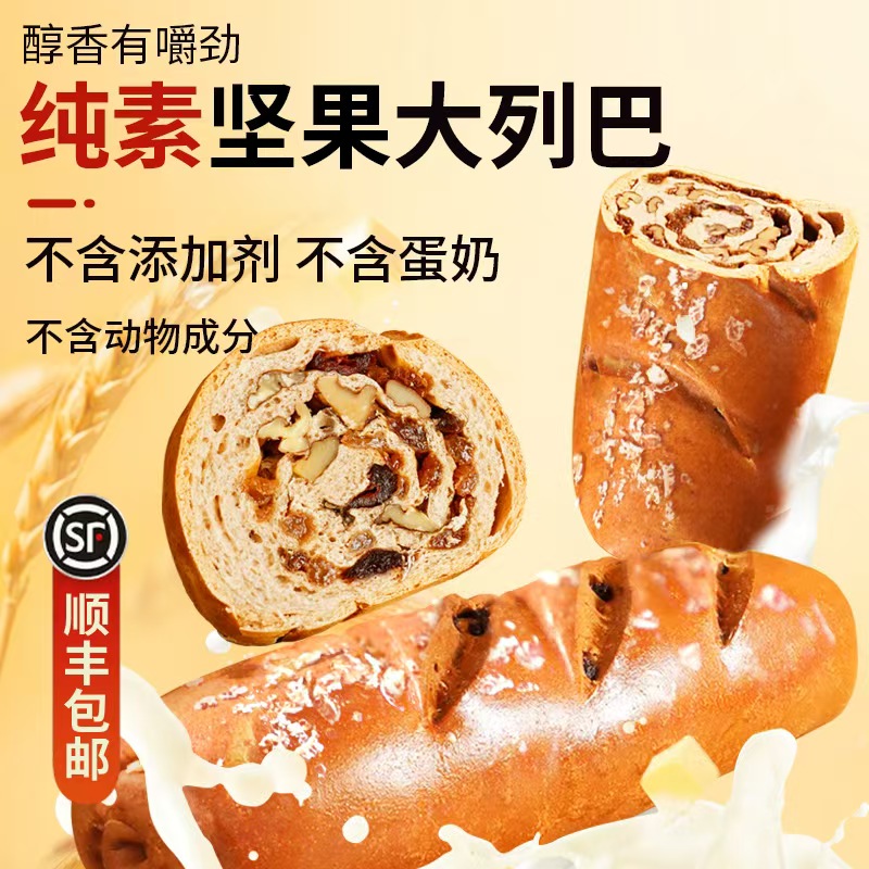 手工坚果大列巴全麦纯素面包无蛋奶不含添加剂健身早餐顺丰包邮