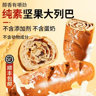 手工坚果大列巴全麦纯素面包无蛋奶不含添加剂健身早餐顺丰包邮