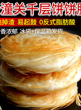 老潼关风味肉夹馍饼胚早餐半成品冷冻家庭装烧饼千层饼坯顺丰包邮