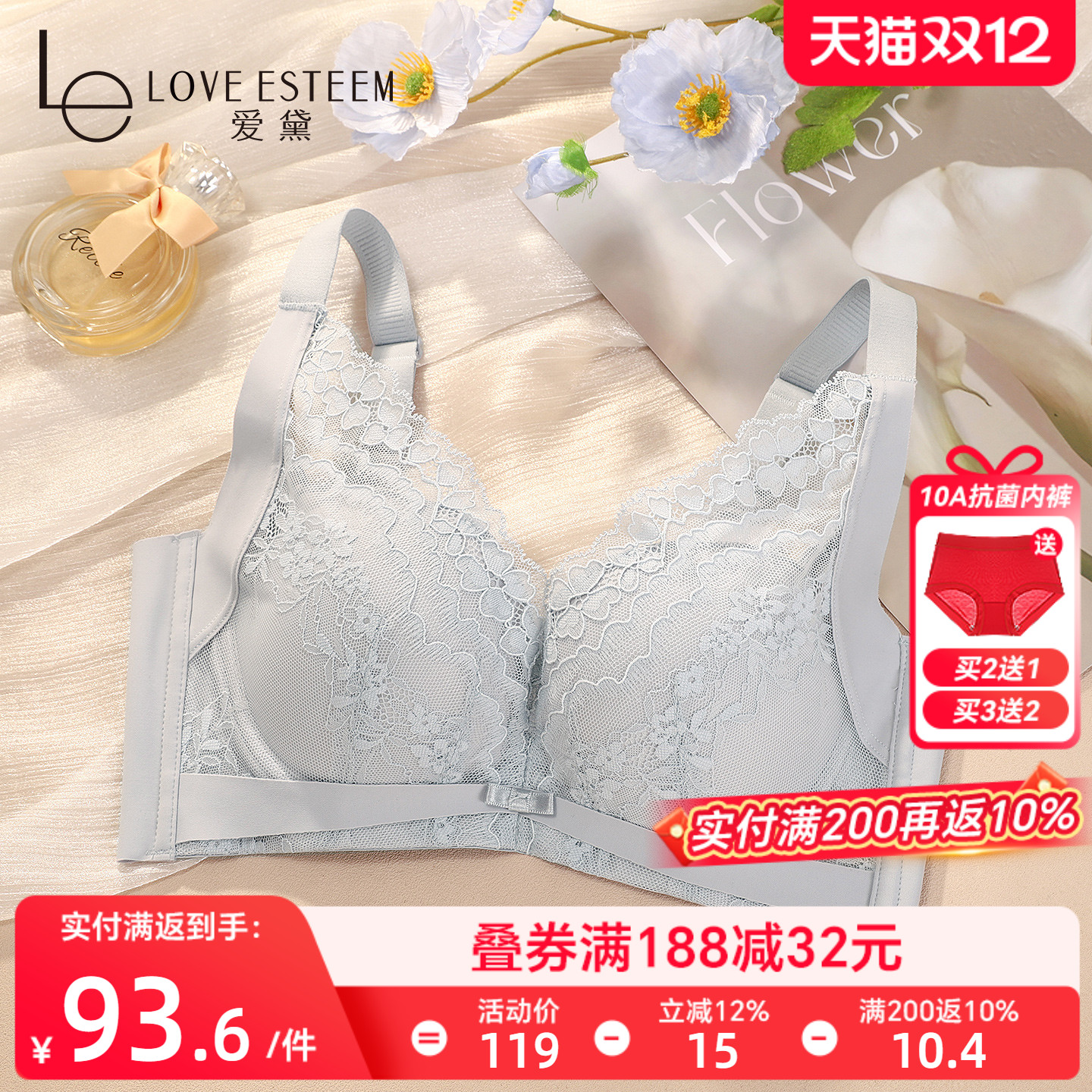 爱黛性感蕾丝小胸聚拢无钢圈文胸