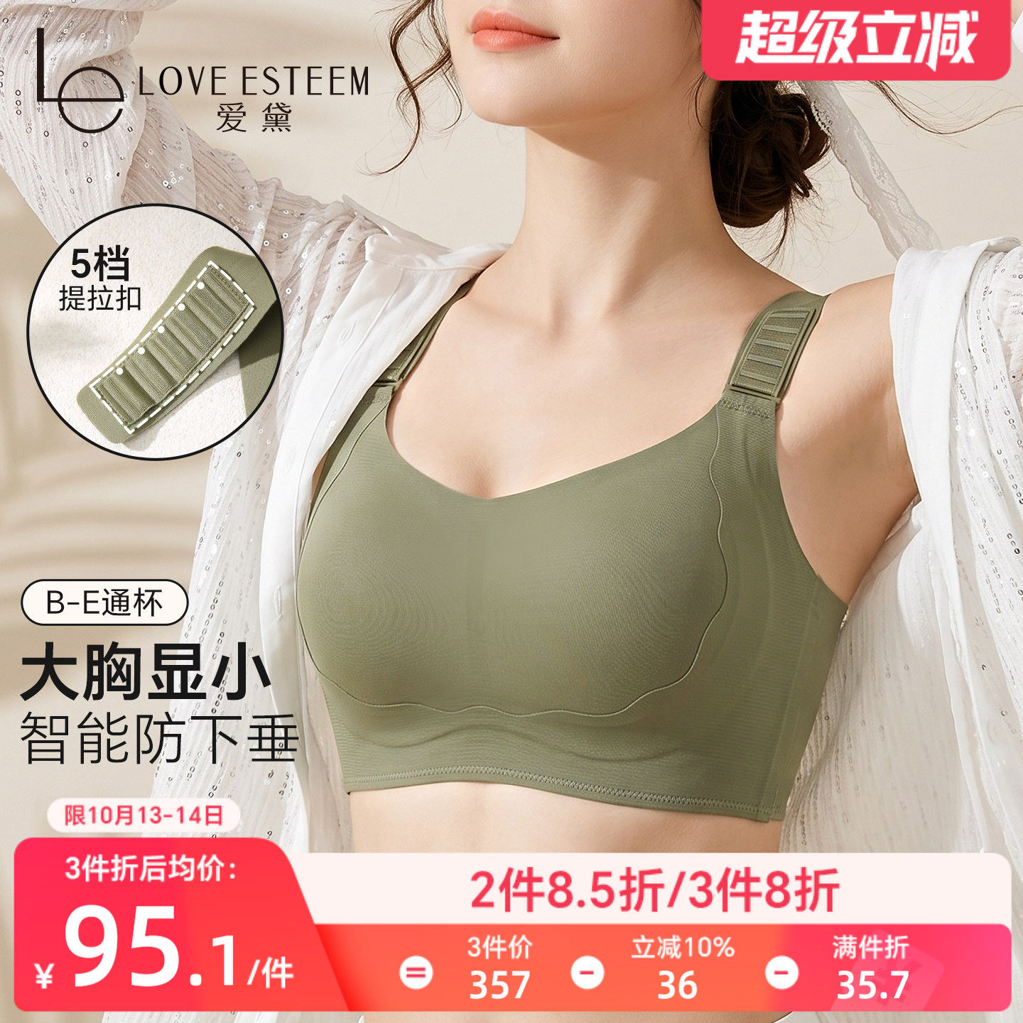 爱黛提拉显小粉底液内衣女夏薄款大胸上托防下垂调整型大码文胸罩