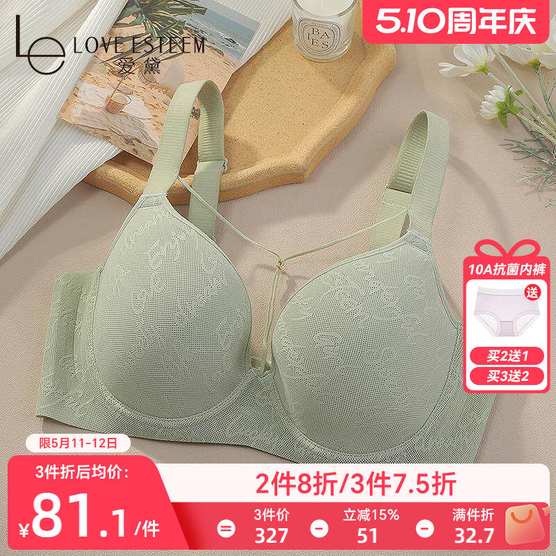 爱黛性感美胸带光面提花内衣大胸显小上托聚拢防下垂文胸MA6851