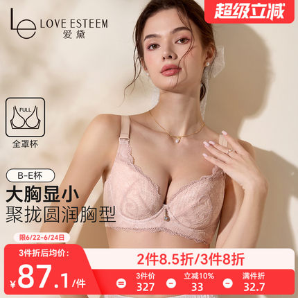 爱黛大胸显小胸薄款大码内衣女士胸罩收副乳聚拢防下垂蕾丝文胸