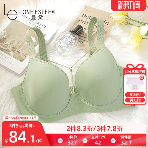 爱黛大码无痕上托聚防下垂文胸罩