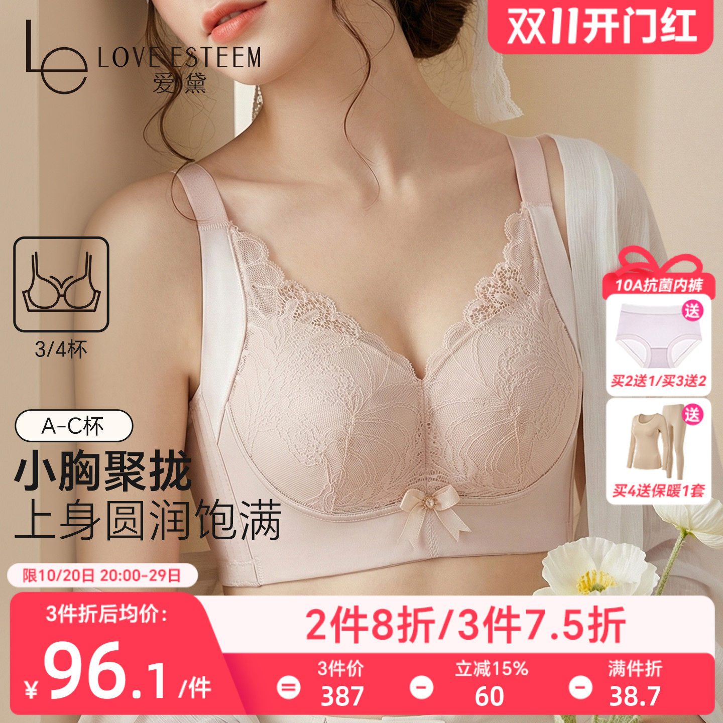 爱黛新款无钢圈内衣女小胸聚拢显大收副乳防外扩下垂调整型文胸罩
