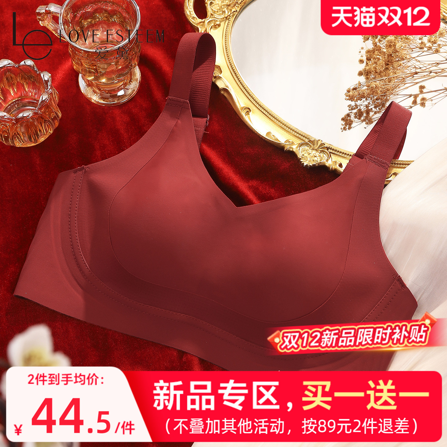 爱黛光面无痕无钢圈大胸显小文胸