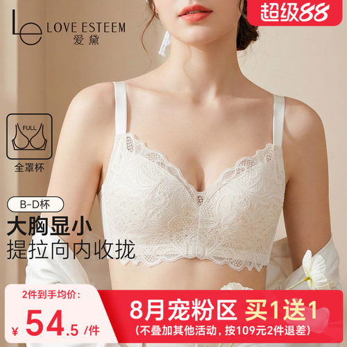 爱黛无钢圈大胸显小侧收副乳文胸