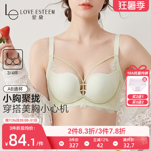 爱黛性感镂空小胸聚拢软钢圈文胸