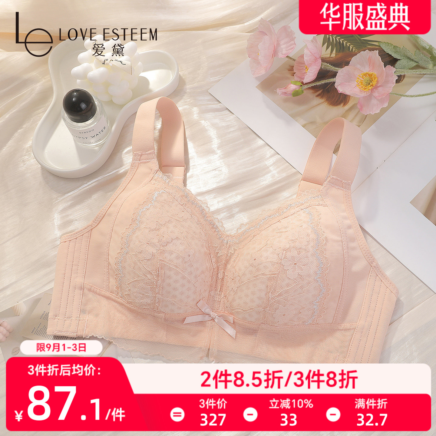 爱黛大胸显小透气薄款无钢圈文胸图片