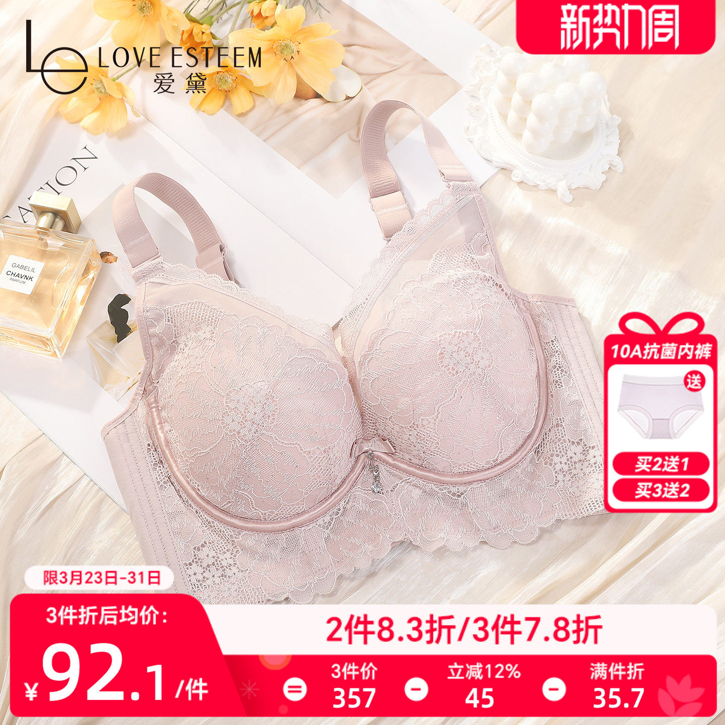 爱黛上托聚拢调整型内衣女软钢圈侧收副乳性感蕾丝文胸罩A89339