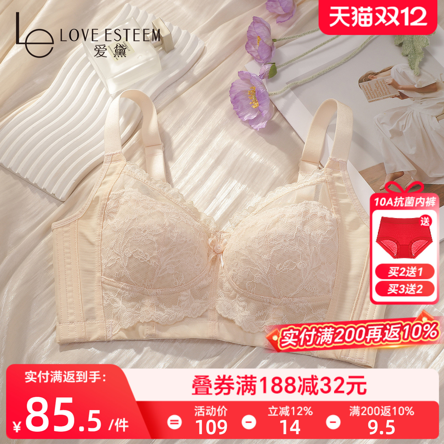 爱黛性感蕾丝无钢圈大胸显小文胸