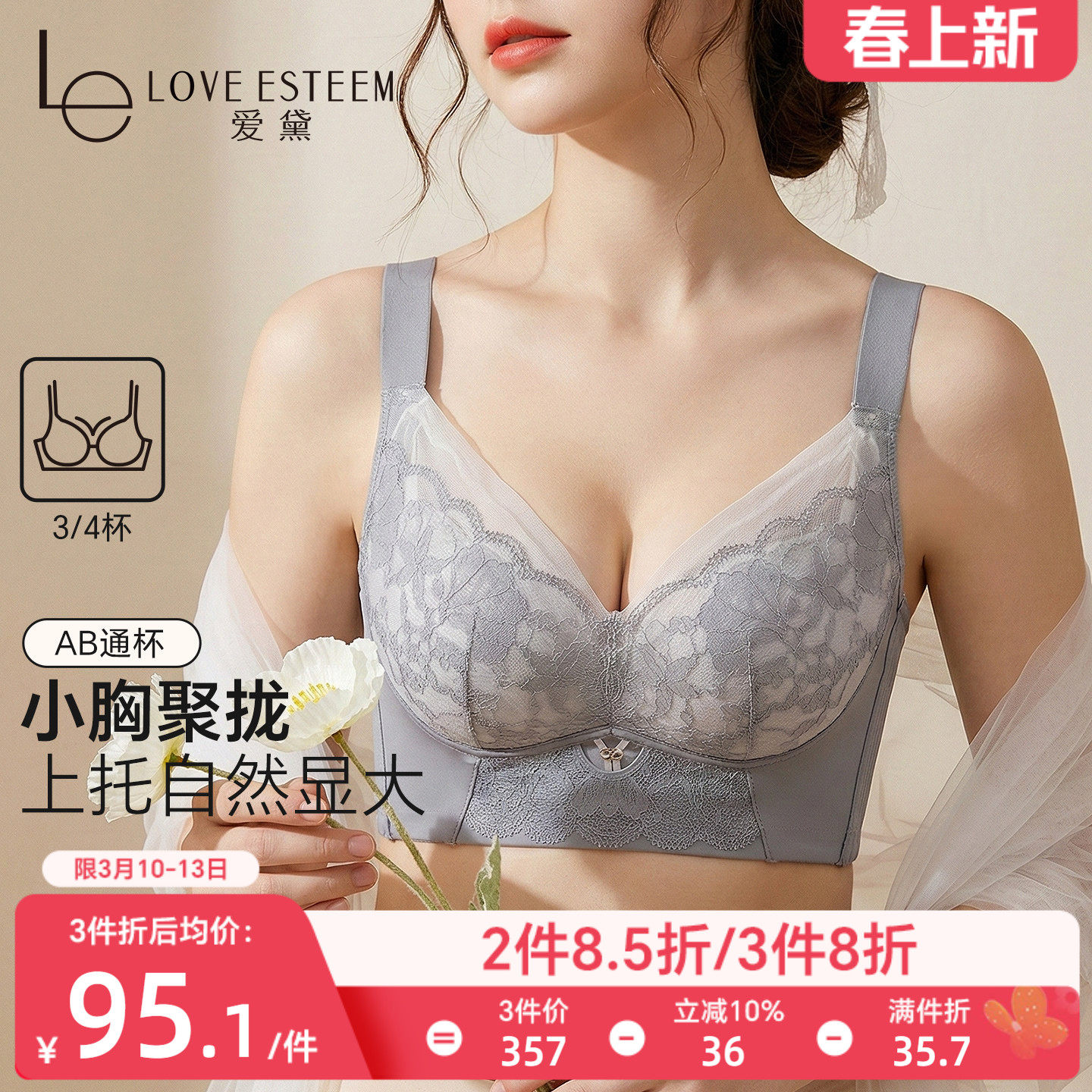 爱黛小胸聚拢显大内衣舒适按摩杯无钢圈收副乳五排扣调整型文胸罩