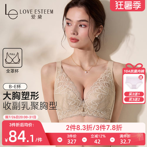爱黛记忆钢圈上托侧收薄款文胸