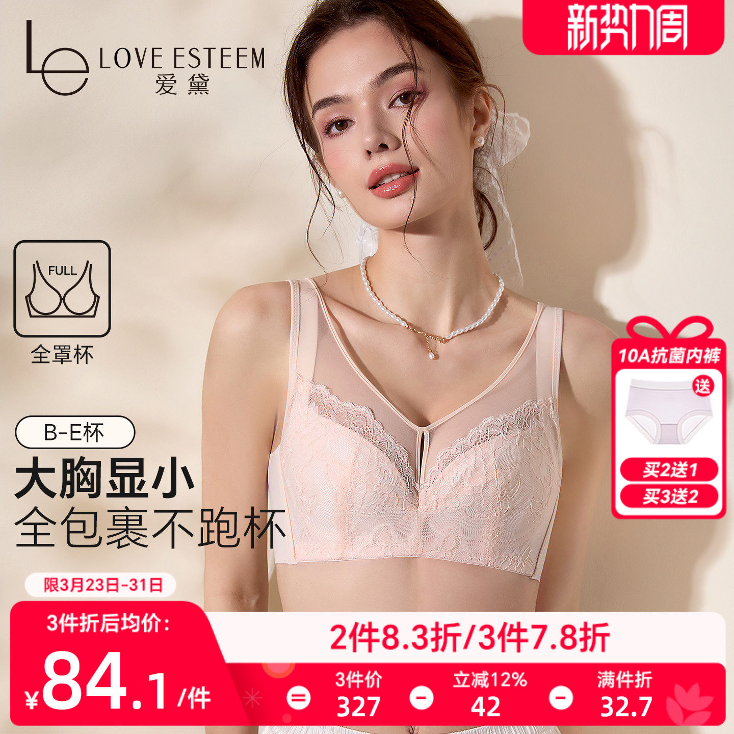 爱黛大胸显小薄款内衣性感蕾丝软钢圈上托调整收副乳全包容文胸罩