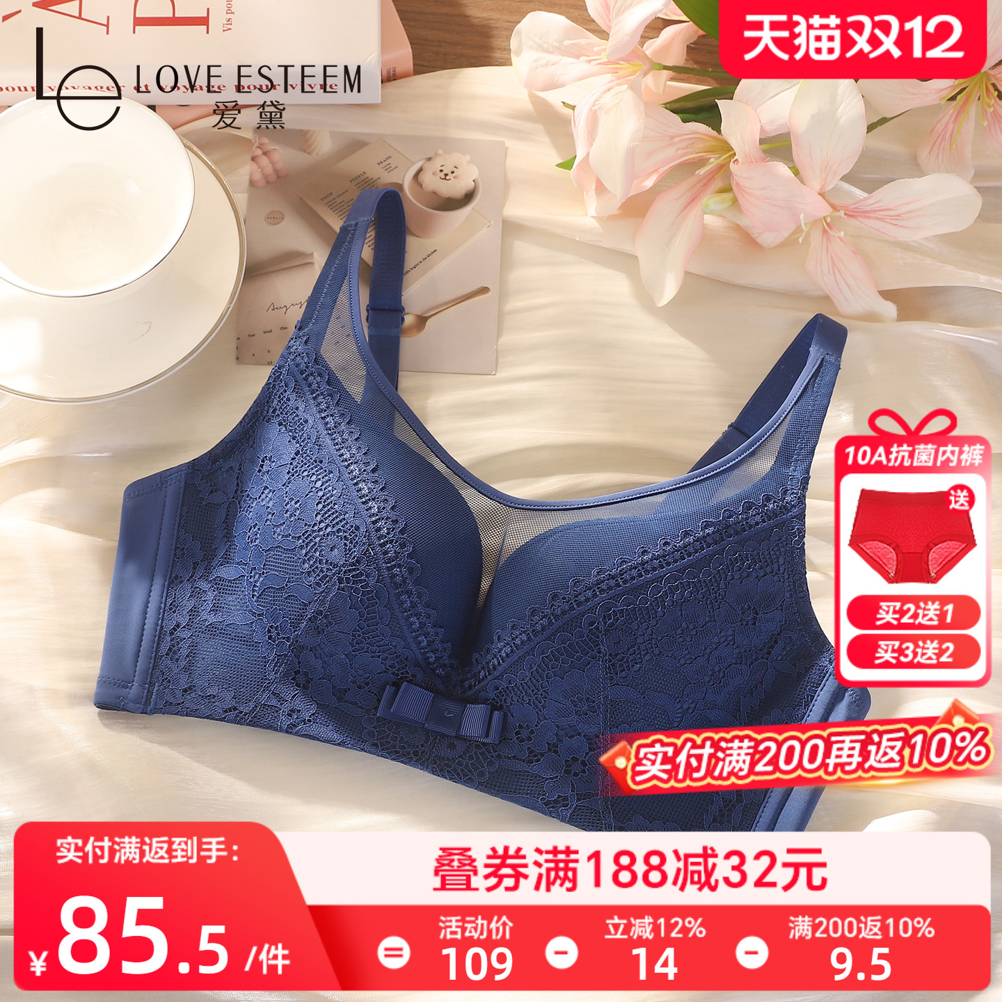 爱黛舒适无钢圈性感蕾丝聚拢抹胸