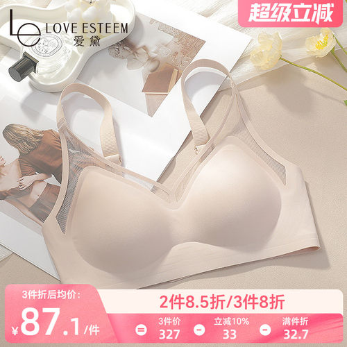 爱黛光面无痕无钢圈软支撑内衣女