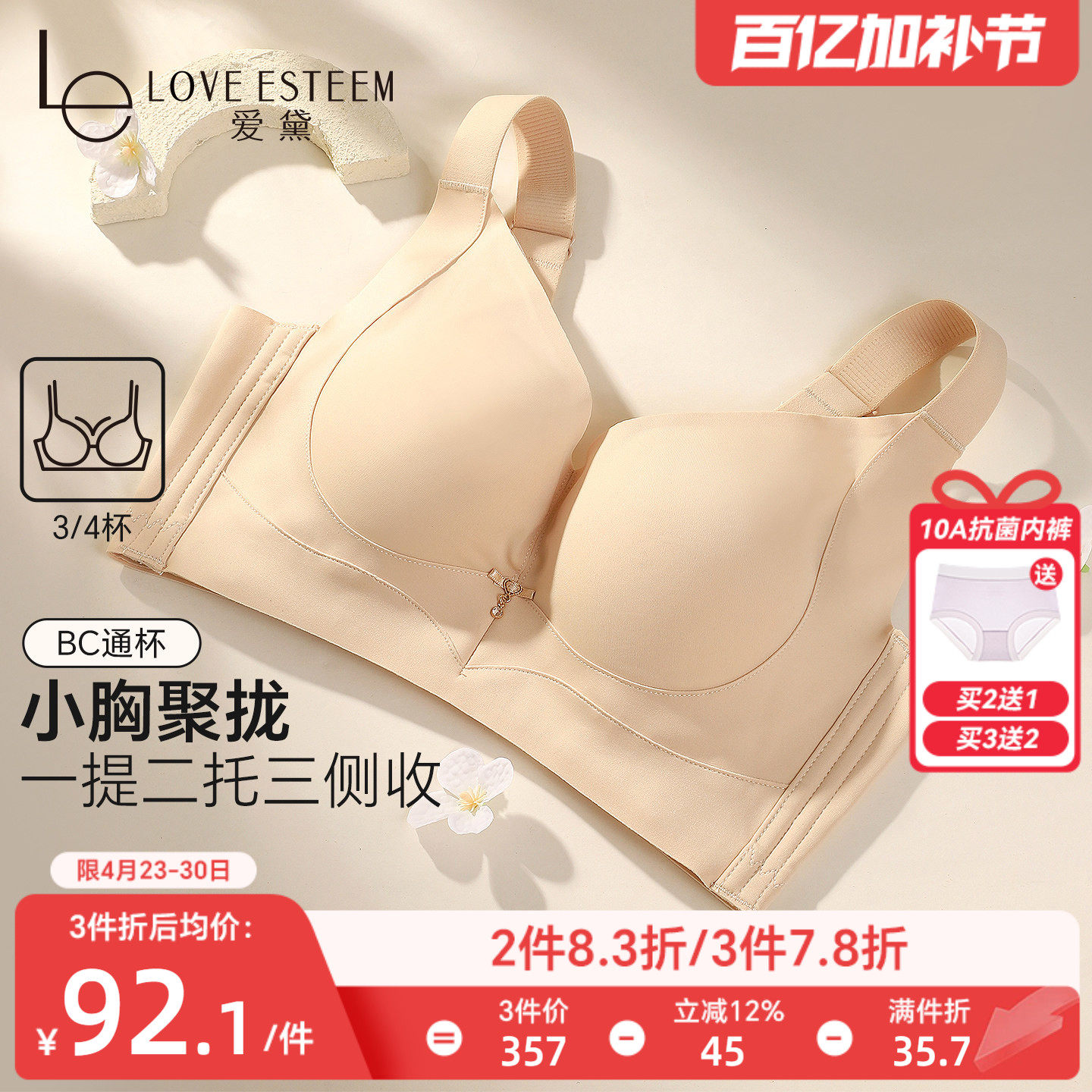 爱黛春季新款简约光面无痕内衣女聚拢小胸显大无钢圈收副乳文胸罩