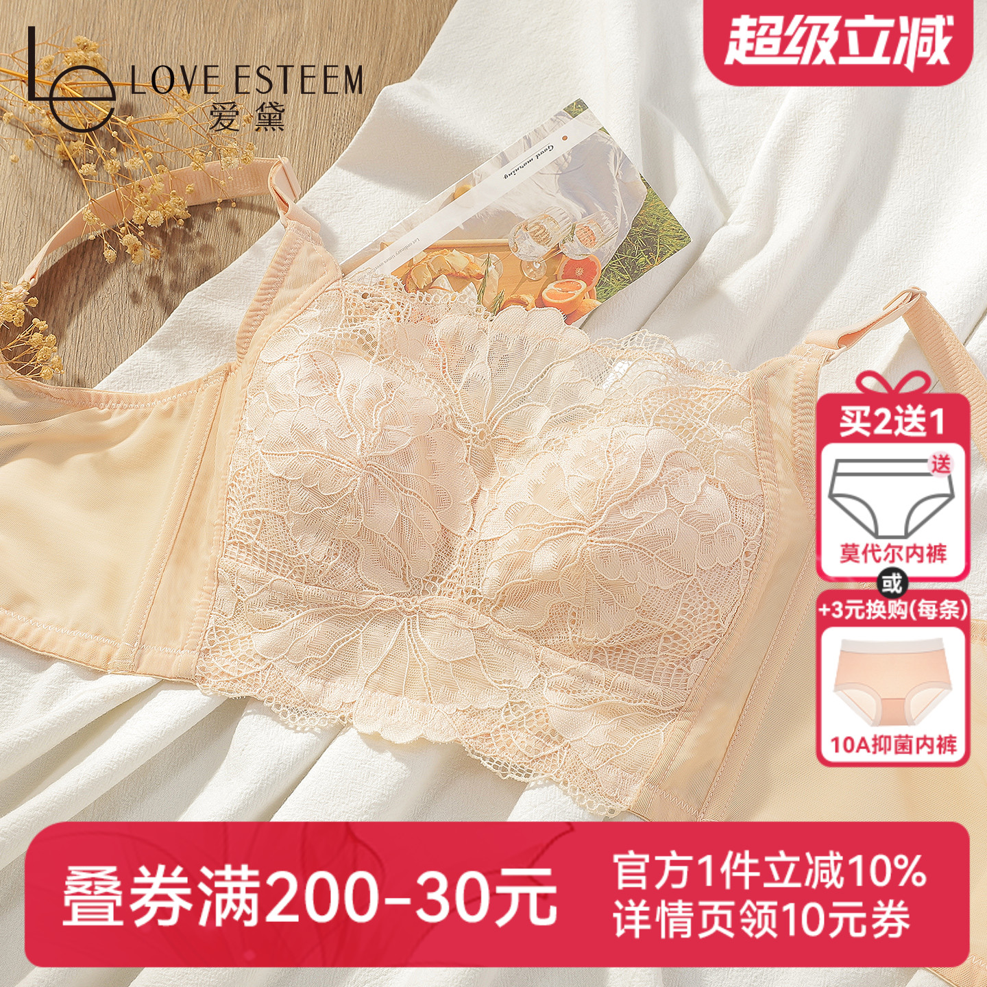 爱黛大胸无钢圈防走光调整型胸罩