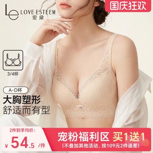 爱黛小胸聚拢大胸显小薄款内衣
