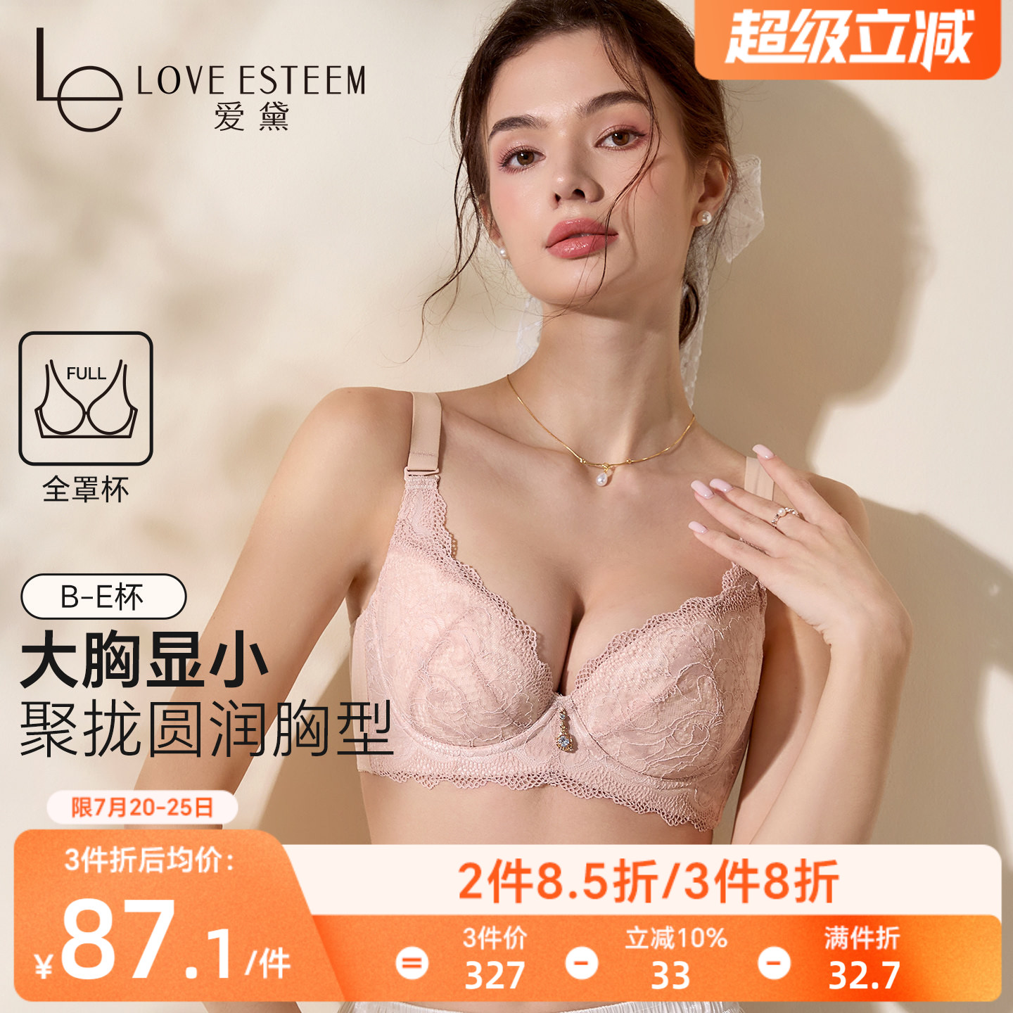 爱黛大胸显小胸薄款大码内衣女士胸罩收副乳聚拢防下垂蕾丝文胸